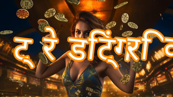 ट्रेडिंग ट्रिक Screenshots