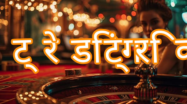 ट्रेडिंग ट्रिक Screenshots